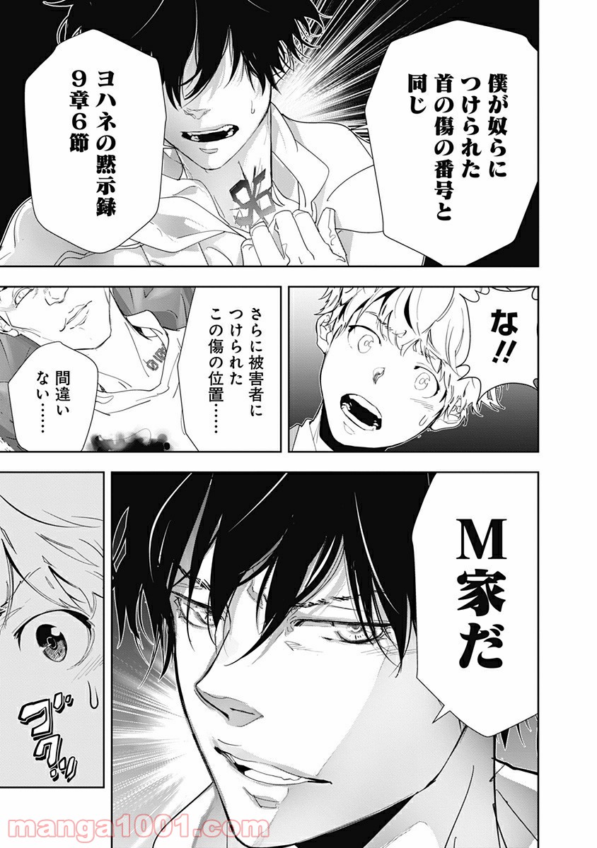 鴨乃橋ロンの禁断推理 第22話 - Page 17