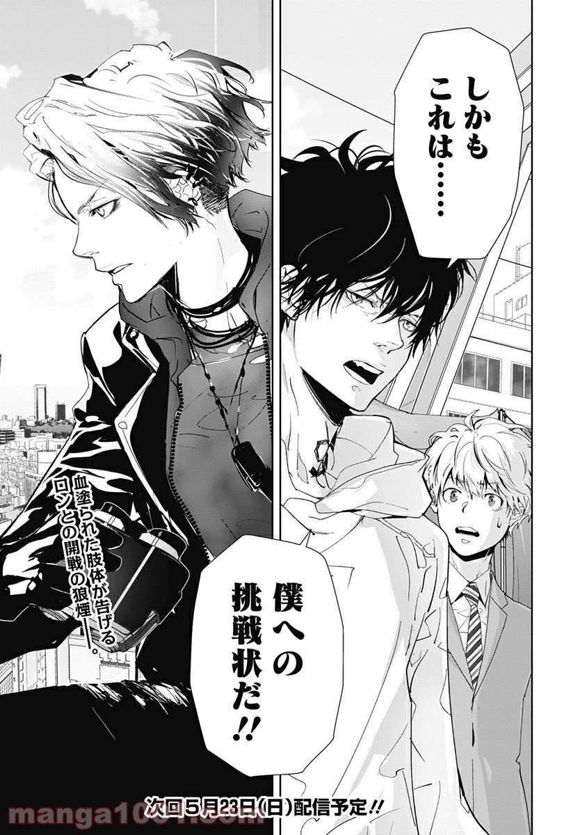鴨乃橋ロンの禁断推理 第22話 - Page 18