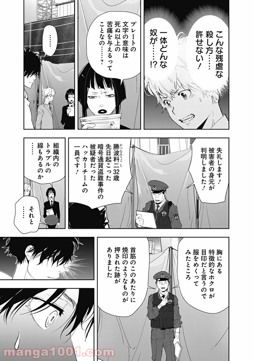 鴨乃橋ロンの禁断推理 第22話 - Page 15
