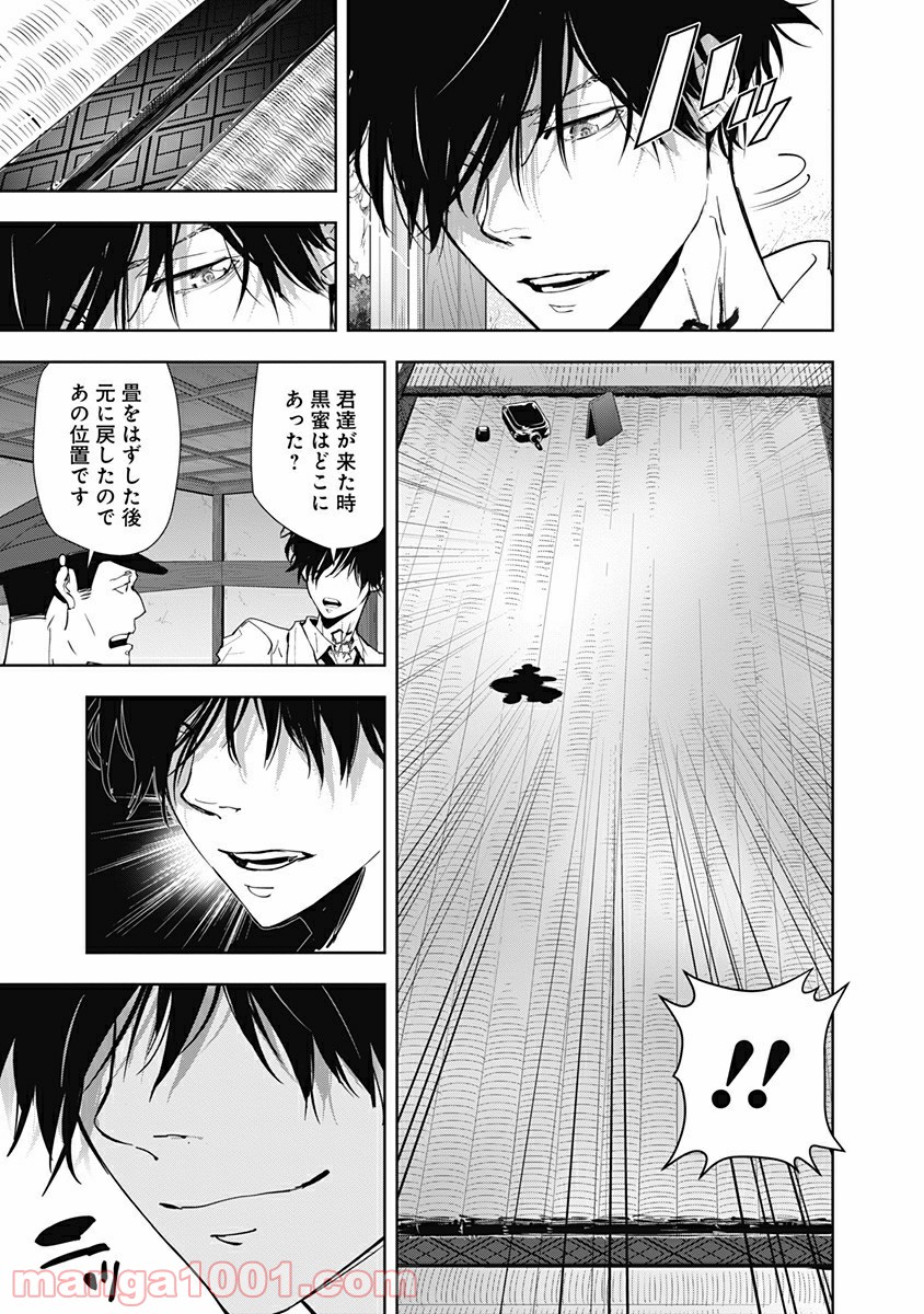 鴨乃橋ロンの禁断推理 第19話 - Page 17