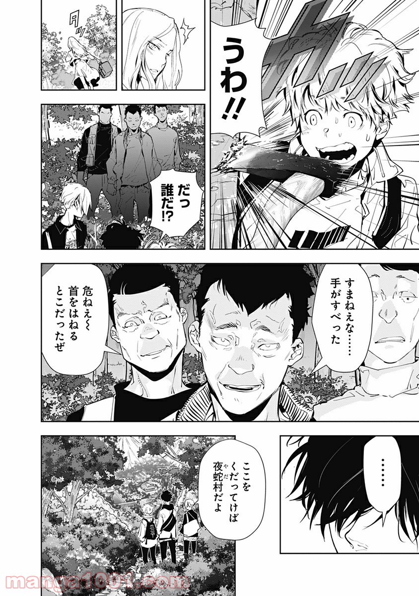鴨乃橋ロンの禁断推理 第18話 - Page 14