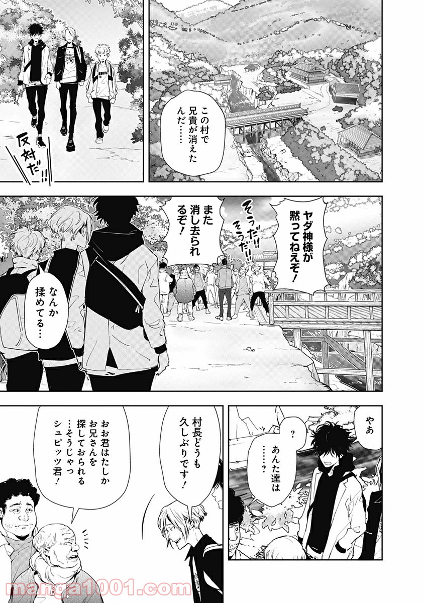 鴨乃橋ロンの禁断推理 第18話 - Page 15