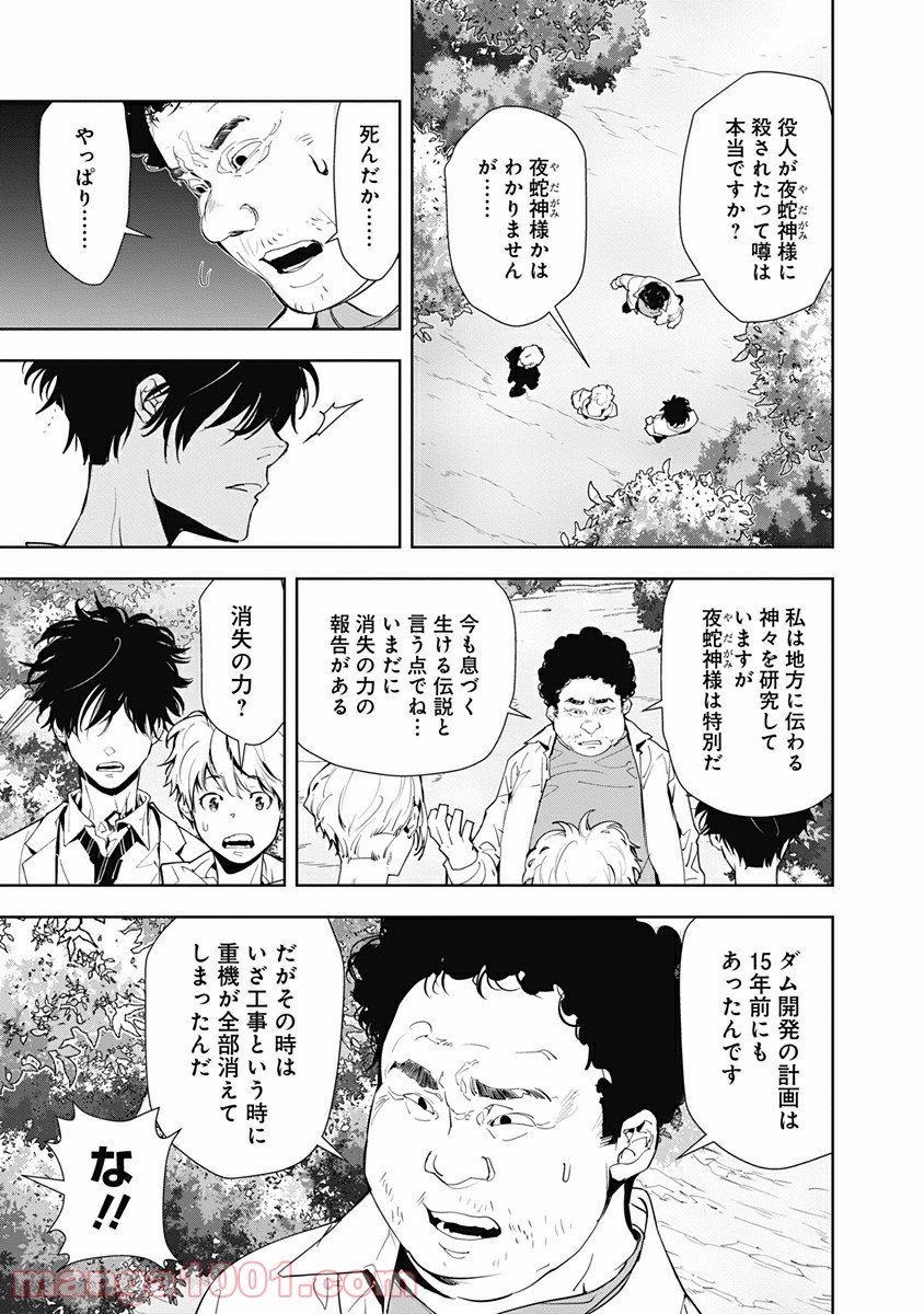 鴨乃橋ロンの禁断推理 第19話 - Page 9