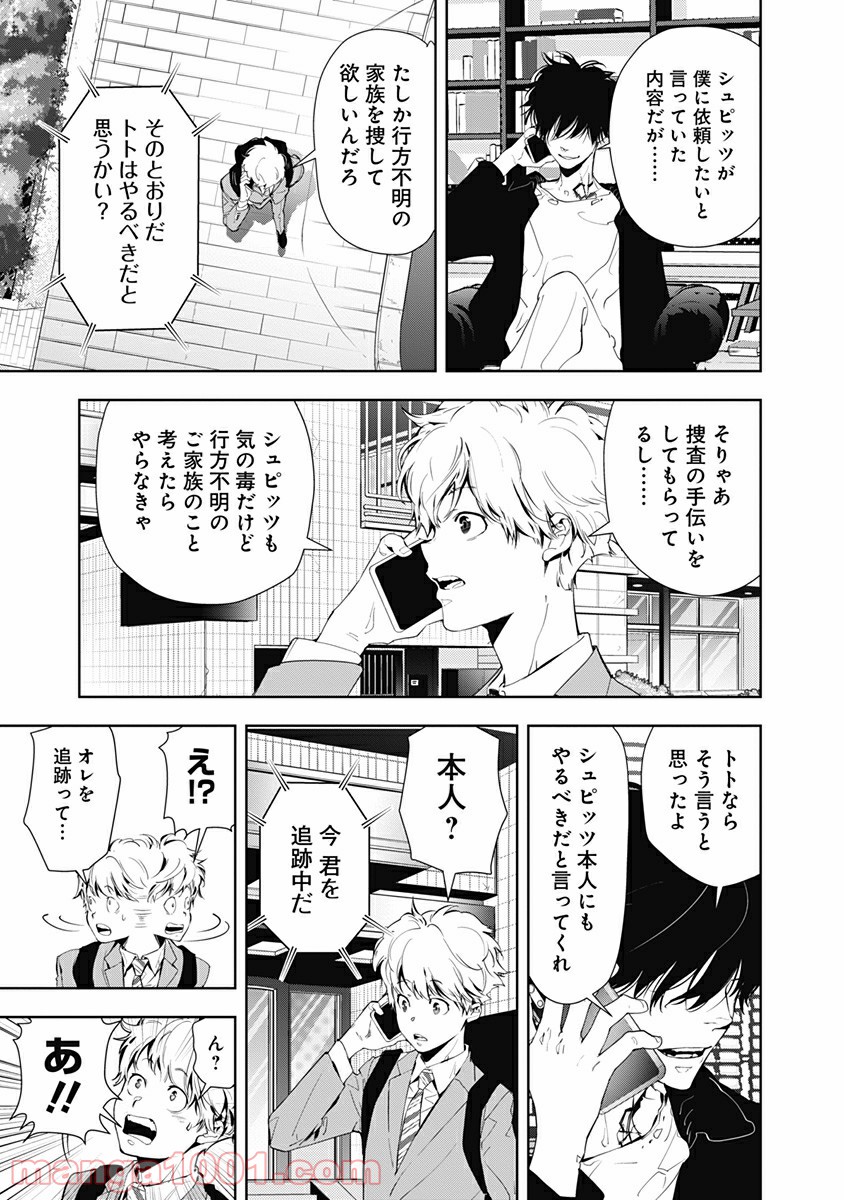 鴨乃橋ロンの禁断推理 第18話 - Page 3