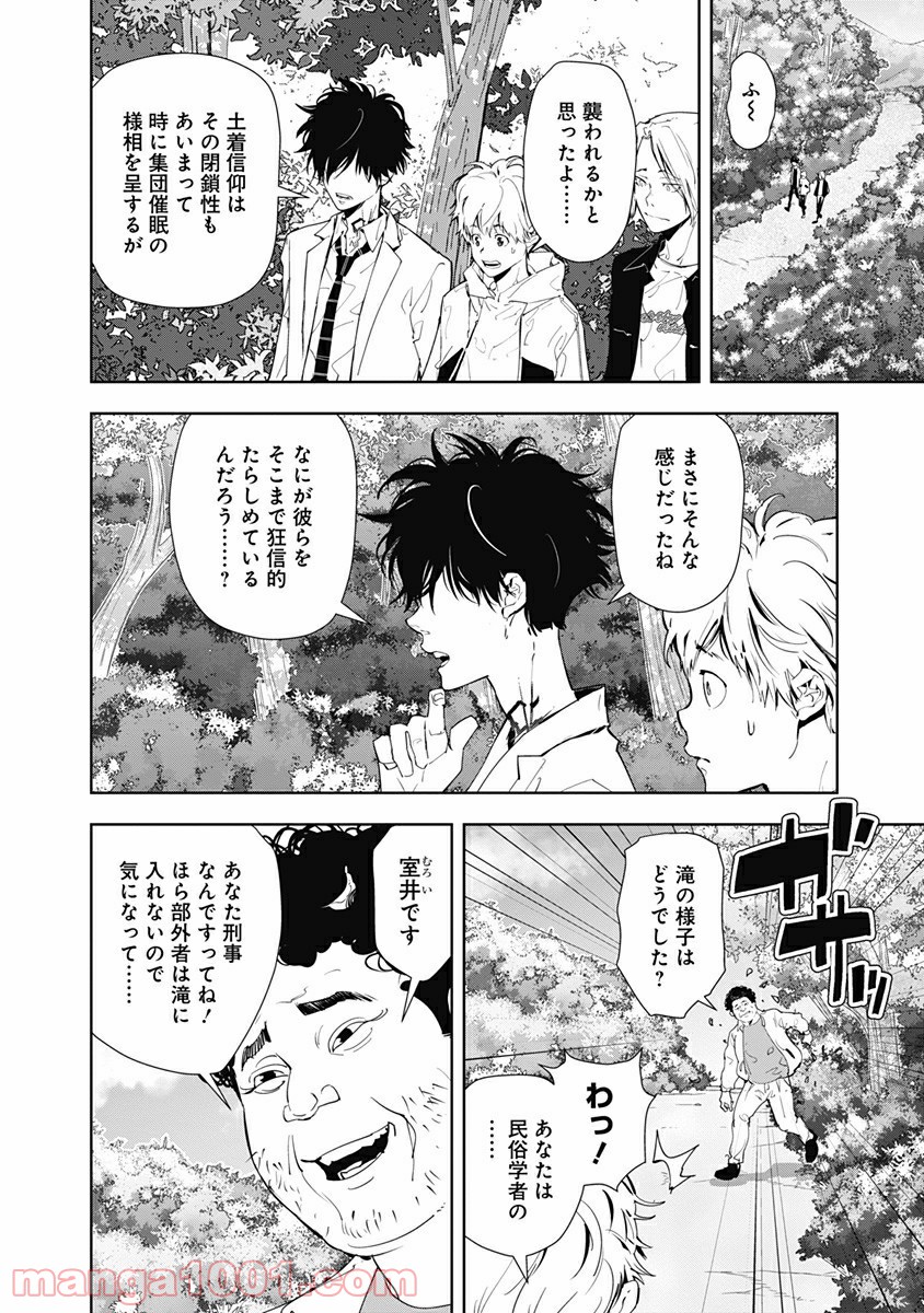 鴨乃橋ロンの禁断推理 第19話 - Page 8