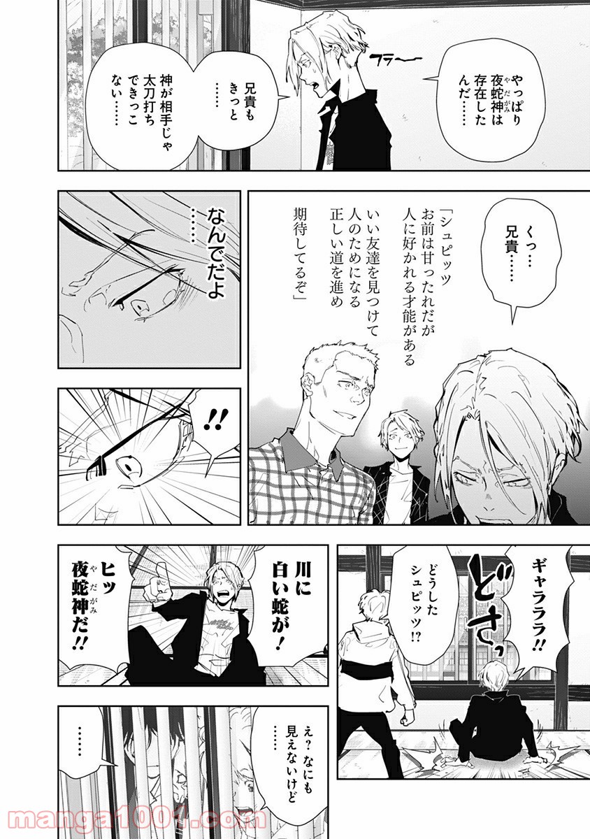 鴨乃橋ロンの禁断推理 第19話 - Page 16