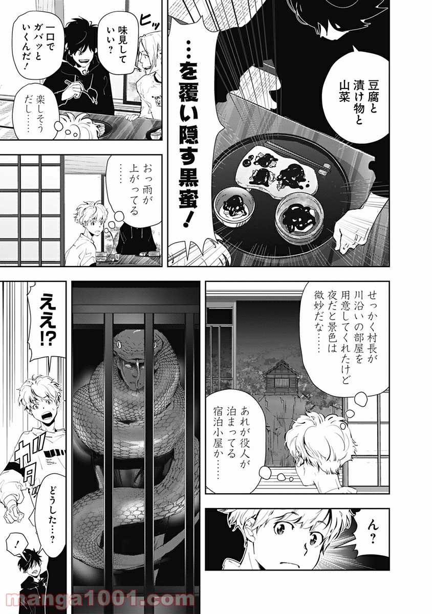 鴨乃橋ロンの禁断推理 第18話 - Page 21