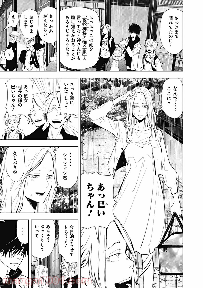 鴨乃橋ロンの禁断推理 第18話 - Page 19