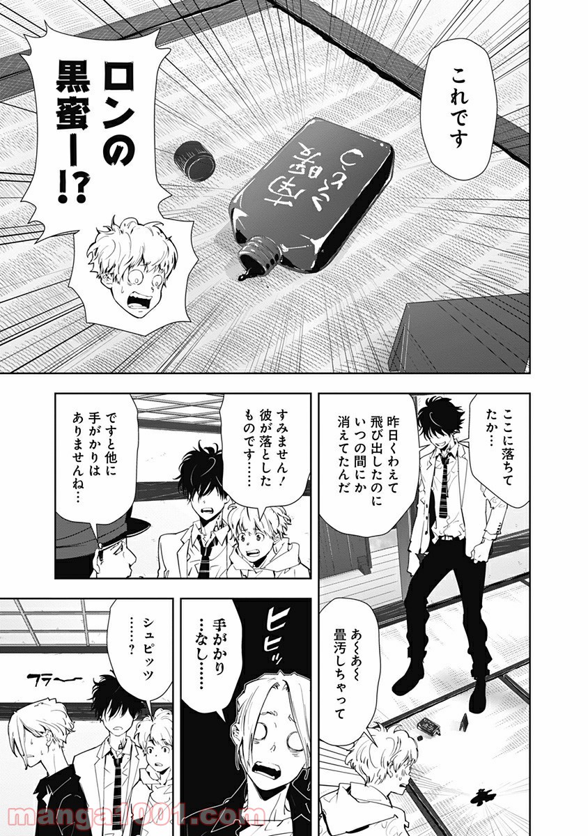 鴨乃橋ロンの禁断推理 第19話 - Page 15