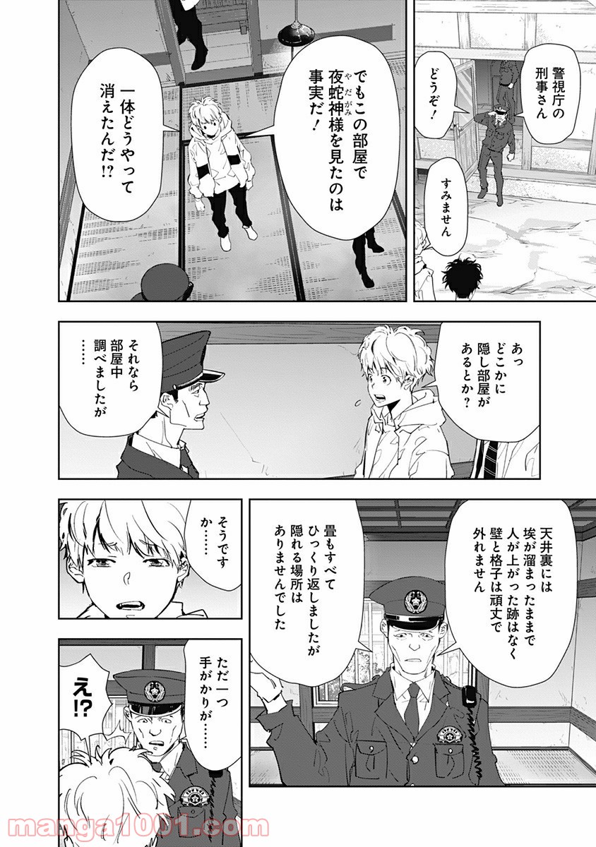 鴨乃橋ロンの禁断推理 第19話 - Page 14