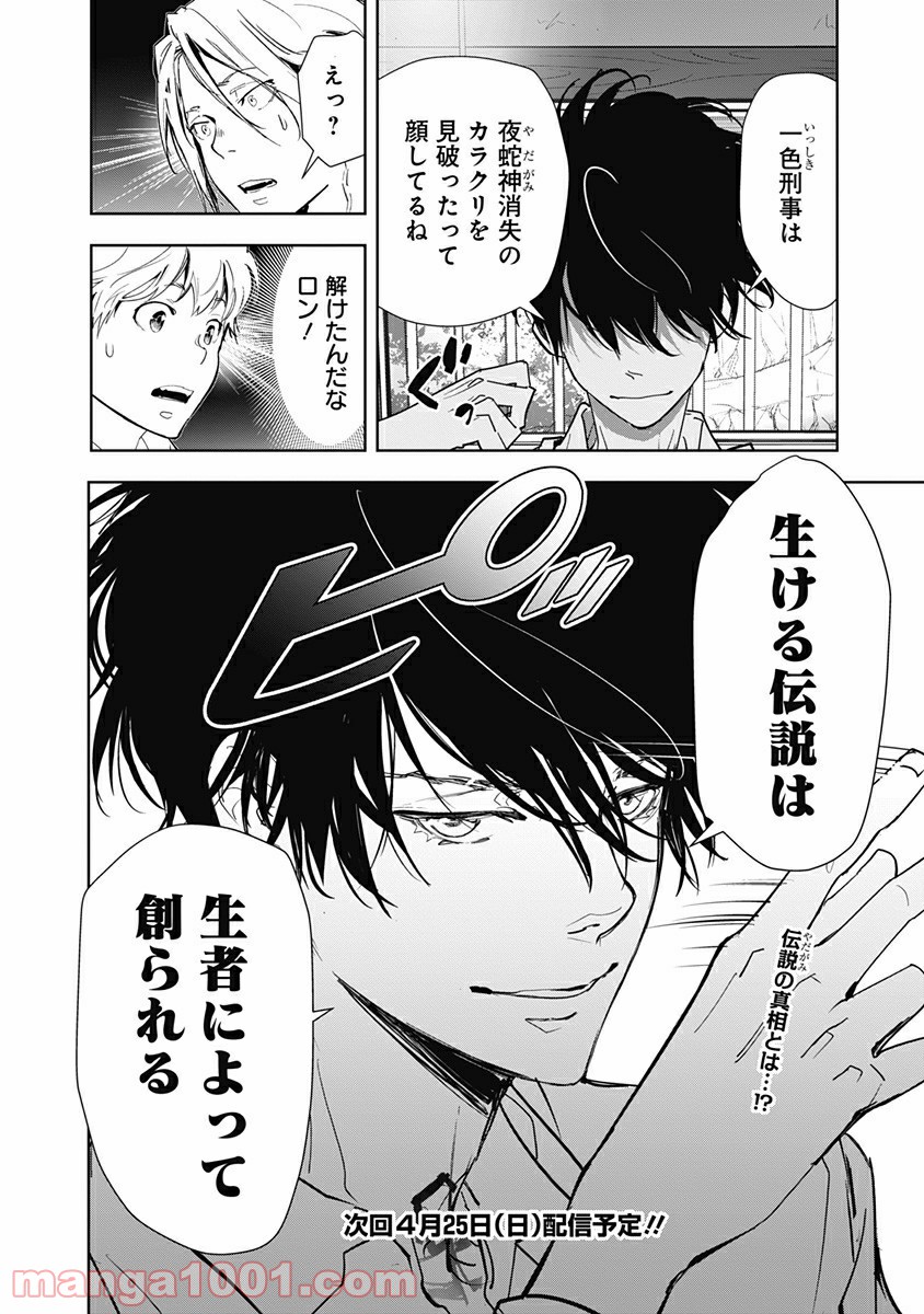 鴨乃橋ロンの禁断推理 第19話 - Page 18