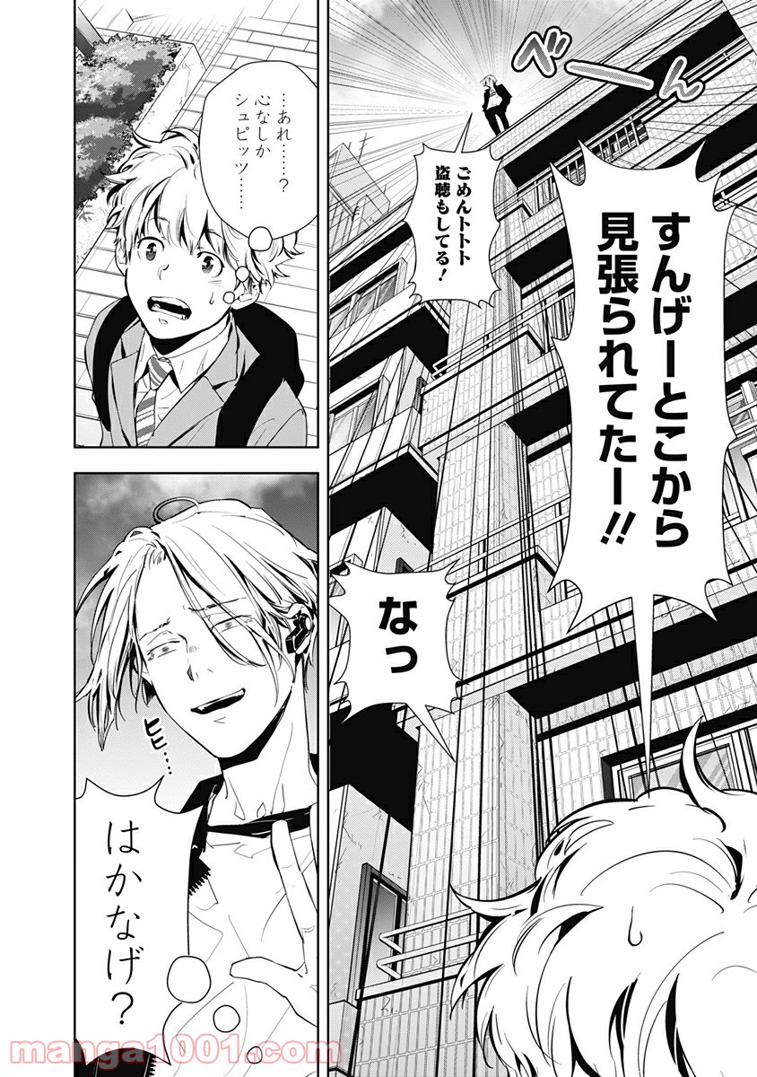 鴨乃橋ロンの禁断推理 第18話 - Page 4