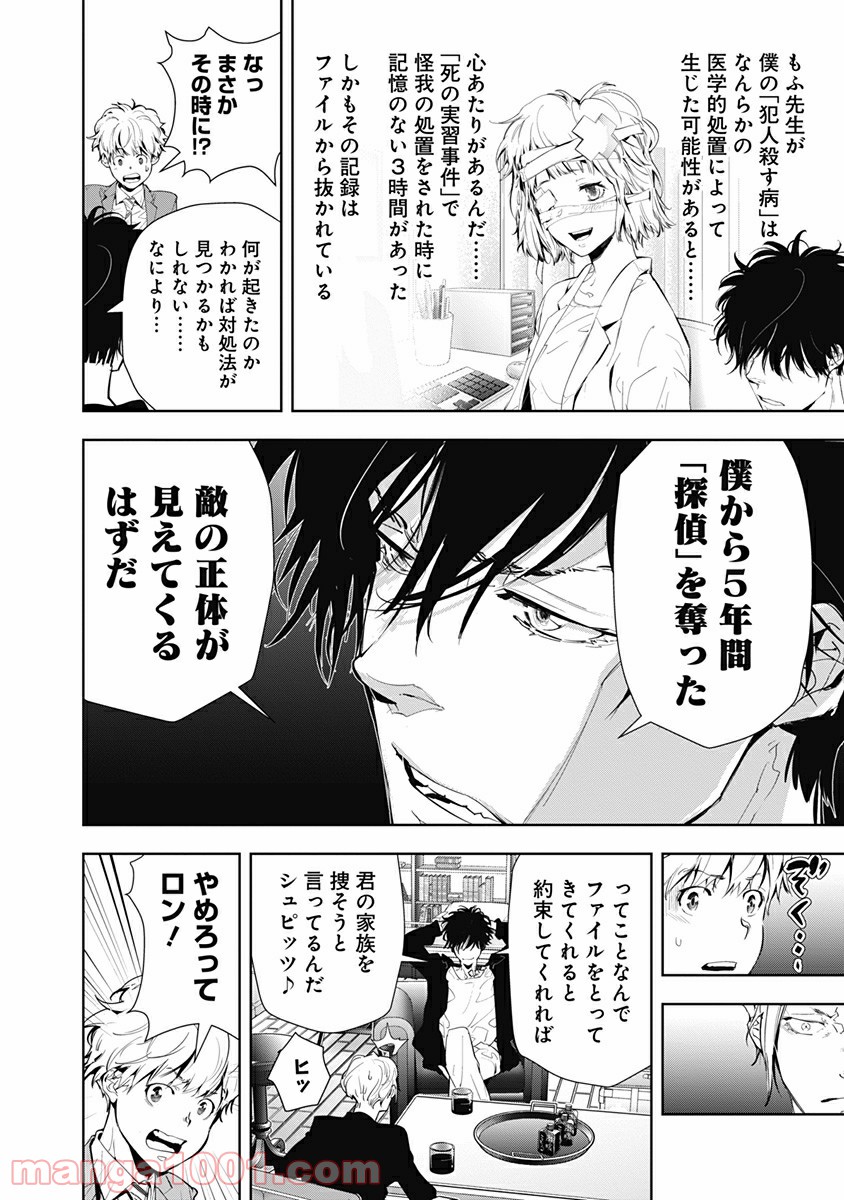 鴨乃橋ロンの禁断推理 第18話 - Page 8