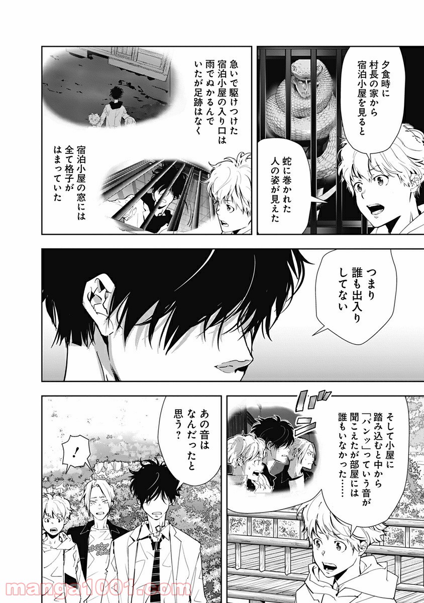 鴨乃橋ロンの禁断推理 第19話 - Page 12