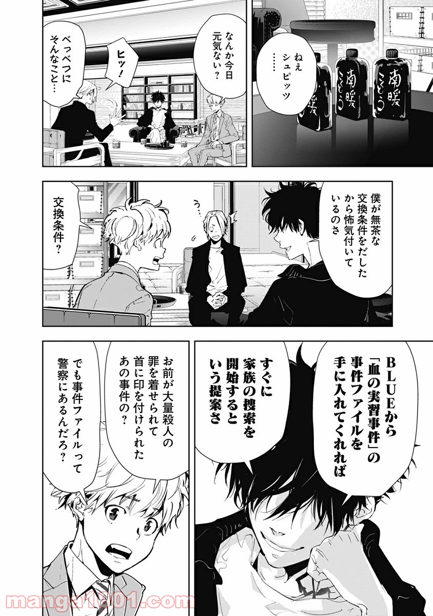 鴨乃橋ロンの禁断推理 第18話 - Page 6