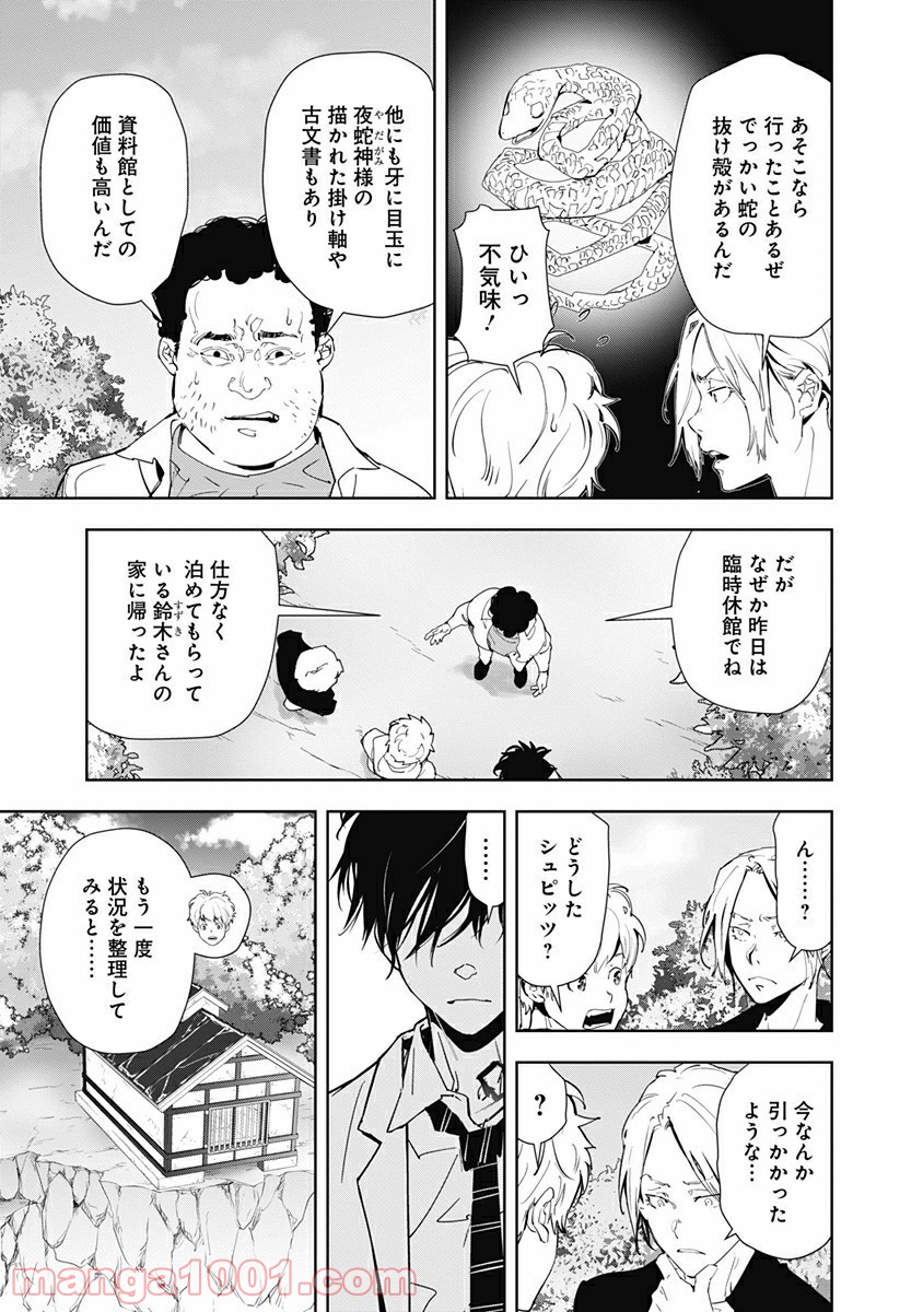 鴨乃橋ロンの禁断推理 第19話 - Page 11