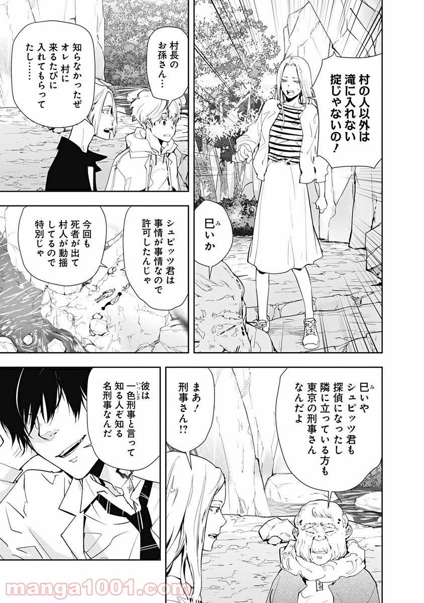 鴨乃橋ロンの禁断推理 第19話 - Page 5