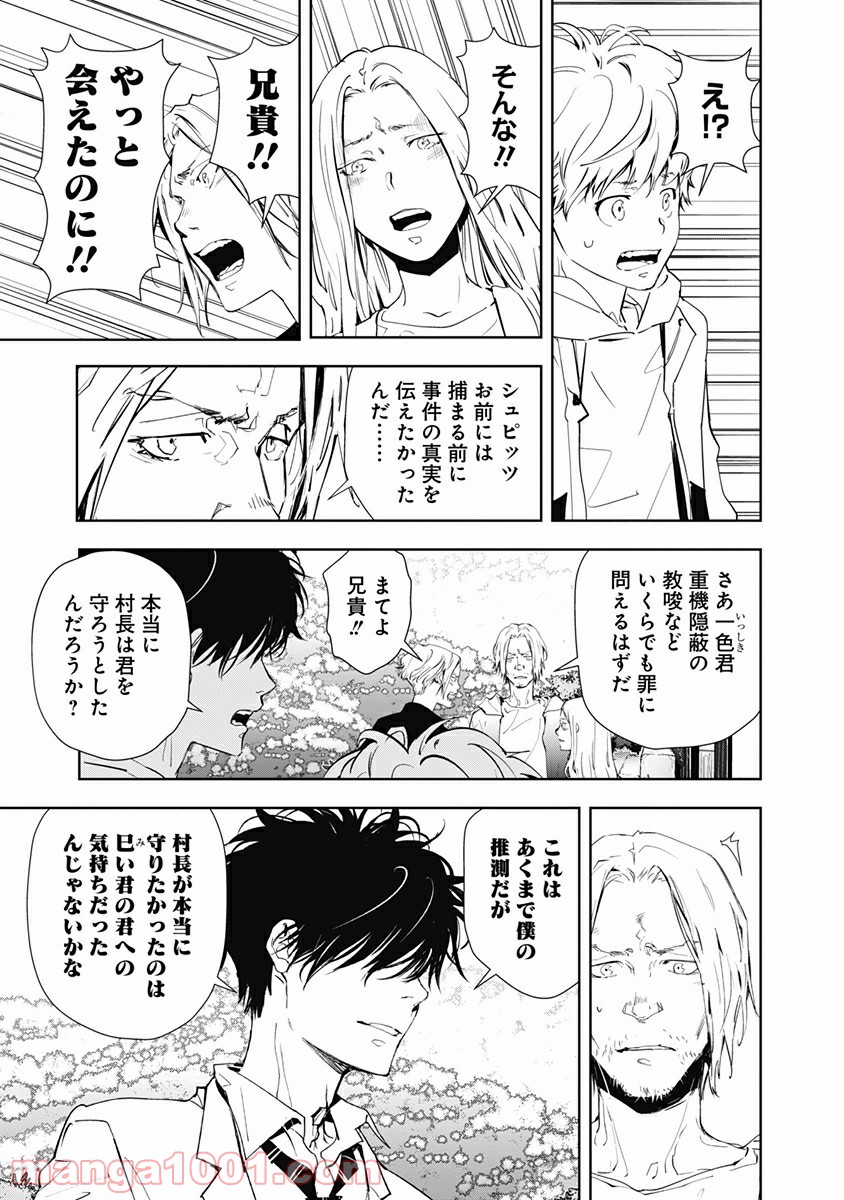 鴨乃橋ロンの禁断推理 第20話 - Page 19