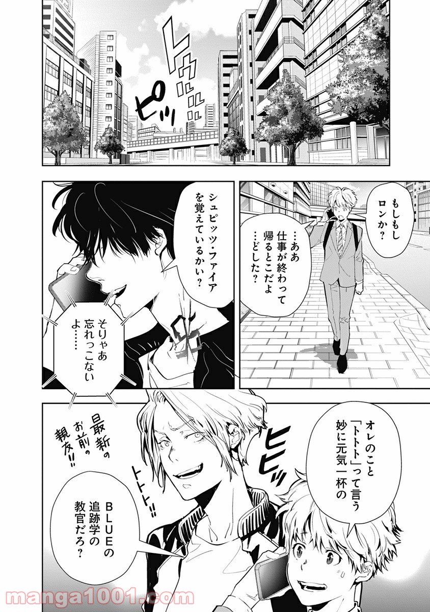 鴨乃橋ロンの禁断推理 第18話 - Page 2