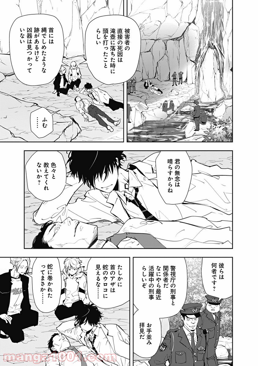 鴨乃橋ロンの禁断推理 第19話 - Page 3