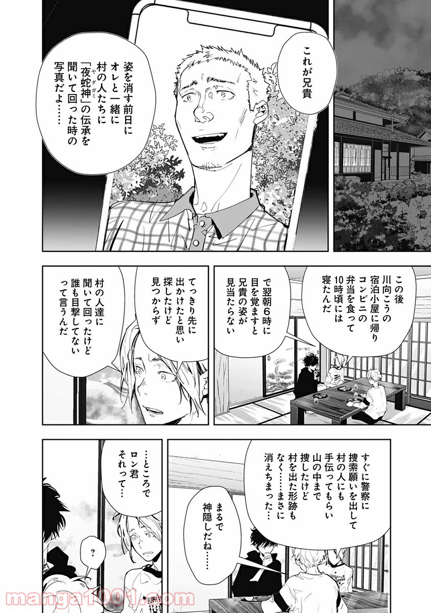 鴨乃橋ロンの禁断推理 第18話 - Page 20