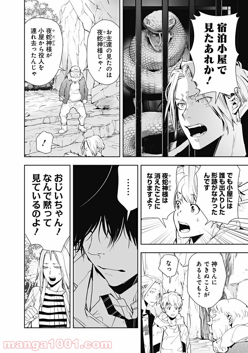 鴨乃橋ロンの禁断推理 第19話 - Page 4