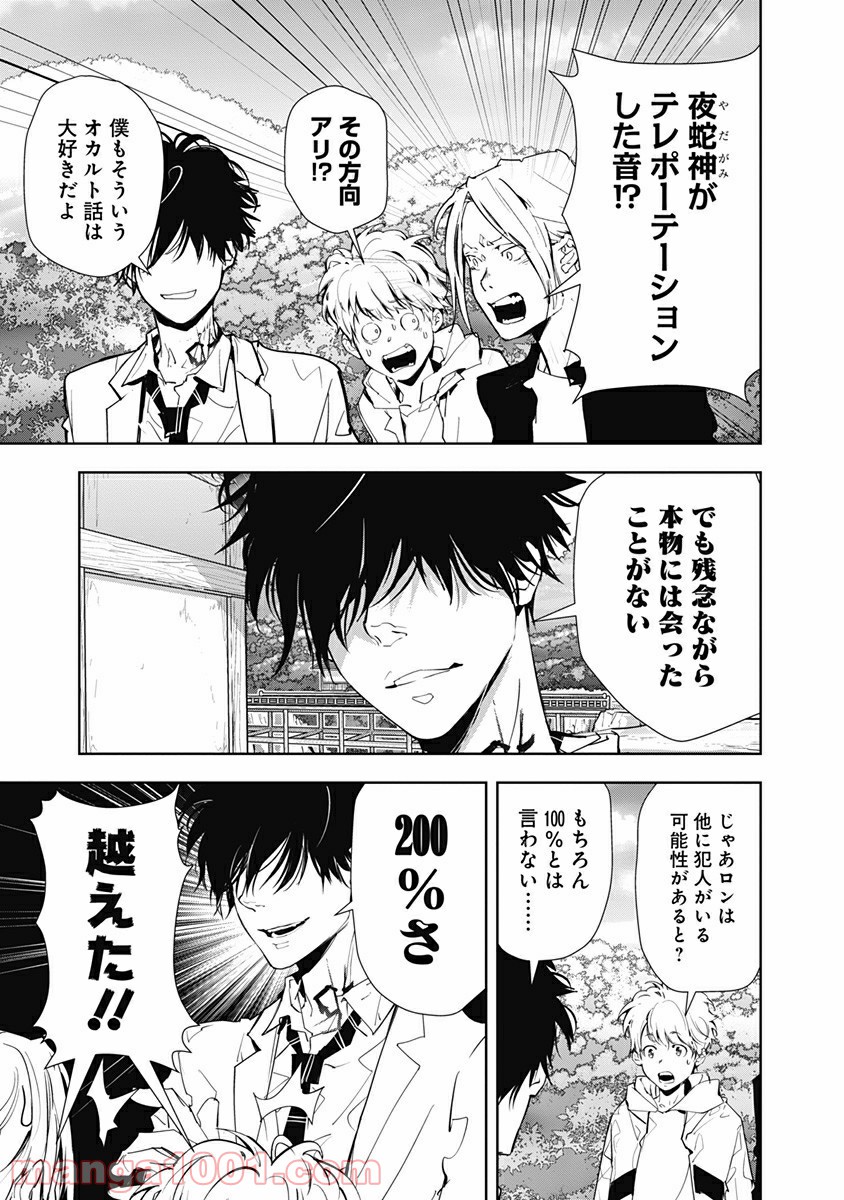 鴨乃橋ロンの禁断推理 第19話 - Page 13