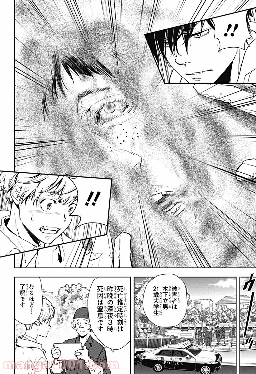 鴨乃橋ロンの禁断推理 第15.5話 - Page 12