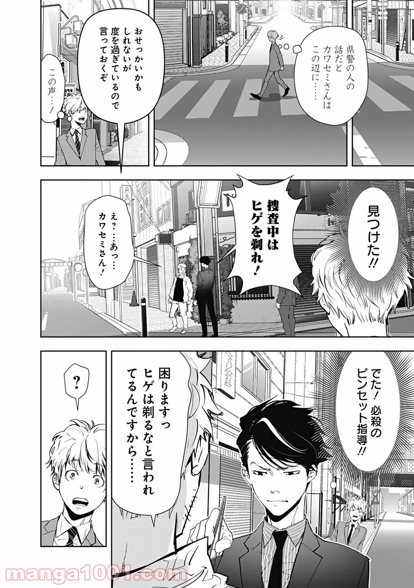 鴨乃橋ロンの禁断推理 第16話 - Page 10