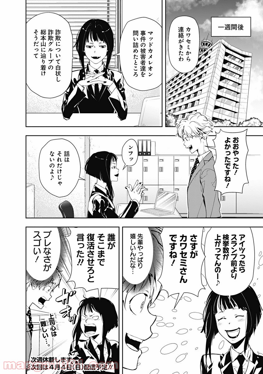 鴨乃橋ロンの禁断推理 第17話 - Page 26