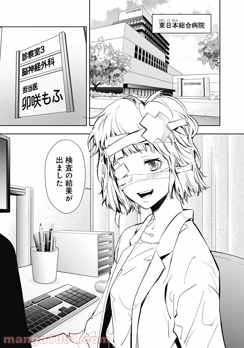鴨乃橋ロンの禁断推理 第16話 - Page 1