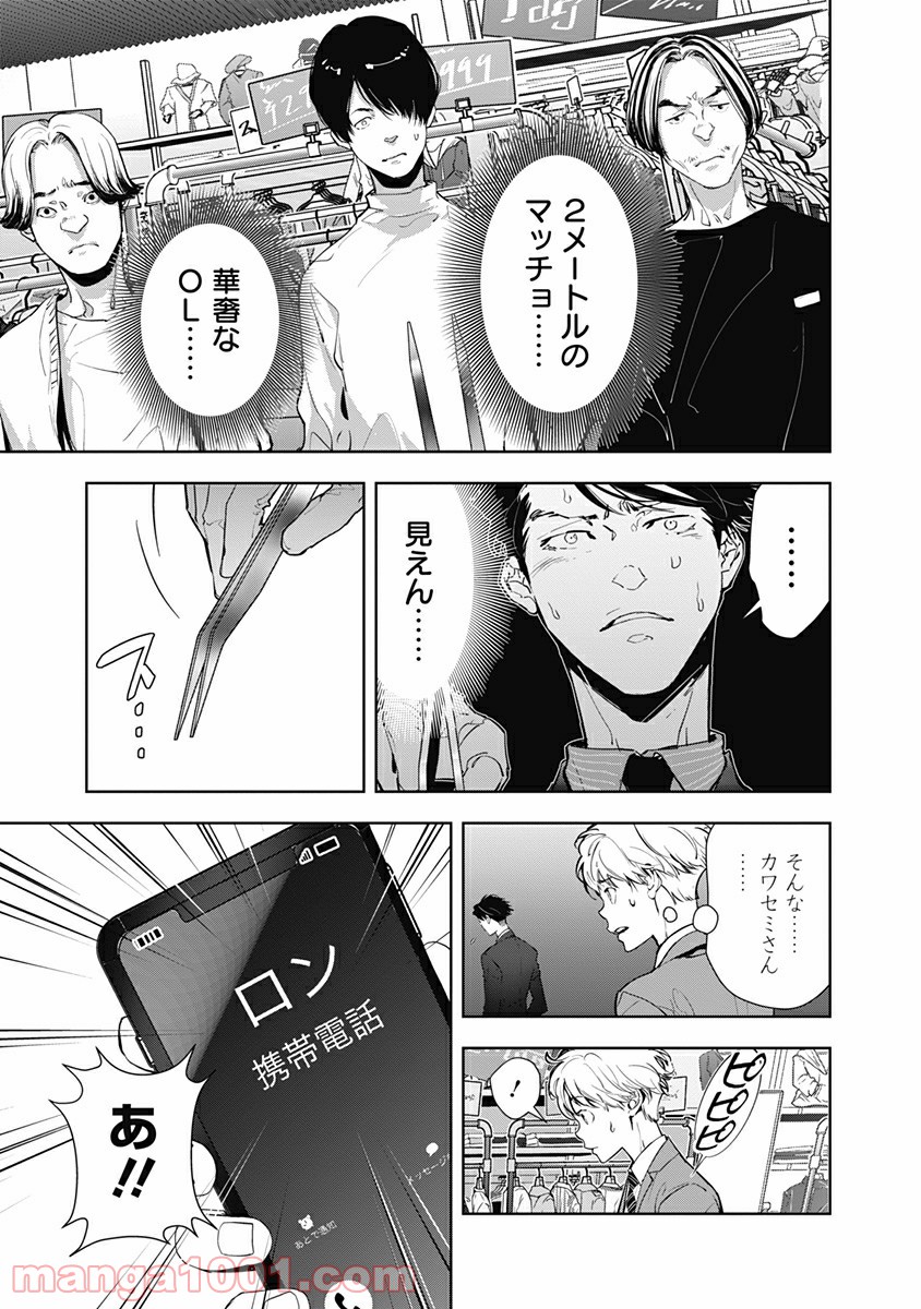 鴨乃橋ロンの禁断推理 第16話 - Page 23