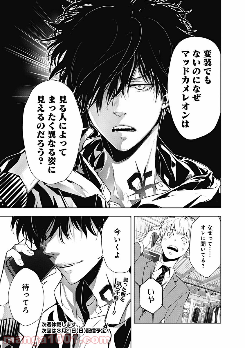 鴨乃橋ロンの禁断推理 第16話 - Page 25