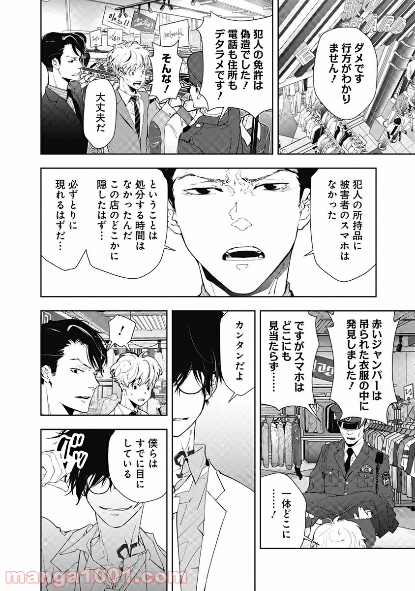 鴨乃橋ロンの禁断推理 第17話 - Page 20