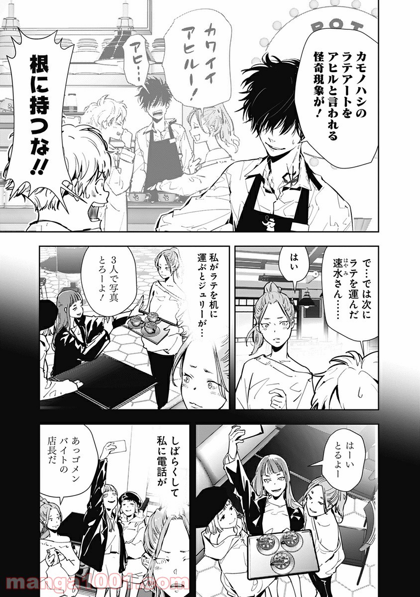 鴨乃橋ロンの禁断推理 第15話 - Page 5