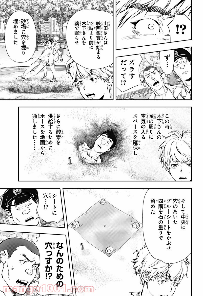 鴨乃橋ロンの禁断推理 第15.5話 - Page 23