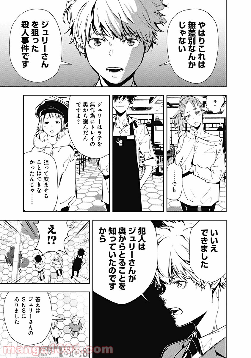 鴨乃橋ロンの禁断推理 第15話 - Page 15