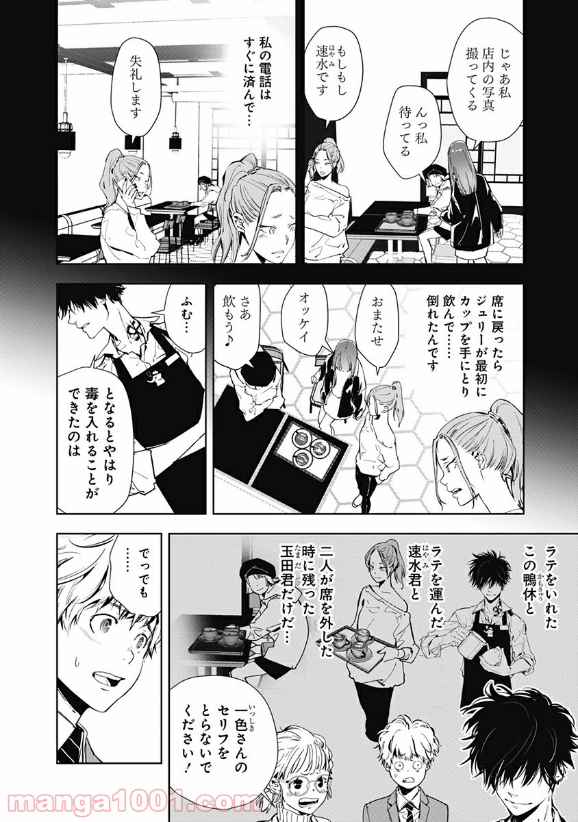 鴨乃橋ロンの禁断推理 第15話 - Page 6