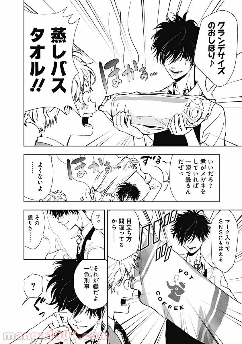 鴨乃橋ロンの禁断推理 第15話 - Page 12