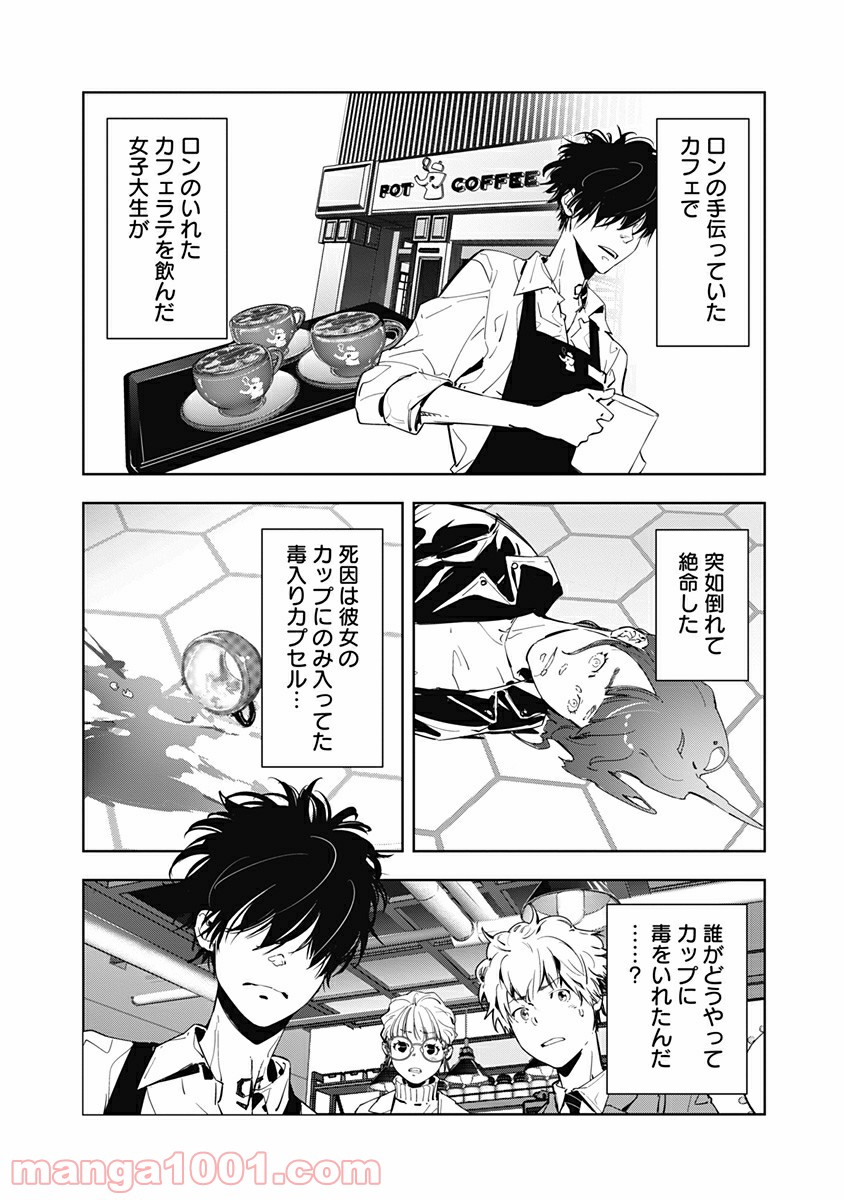 鴨乃橋ロンの禁断推理 第15話 - Page 2