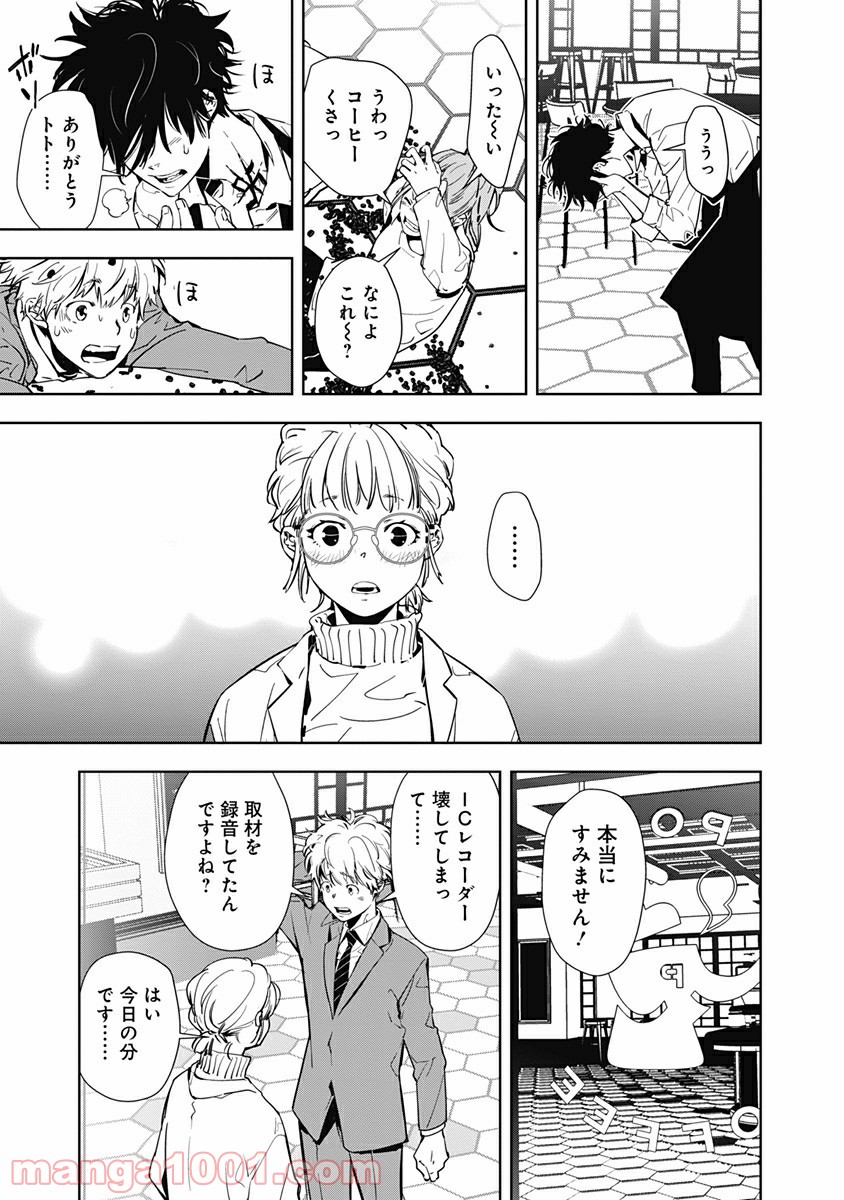 鴨乃橋ロンの禁断推理 第15話 - Page 23