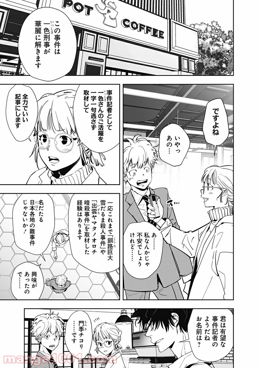 鴨乃橋ロンの禁断推理 第15話 - Page 3