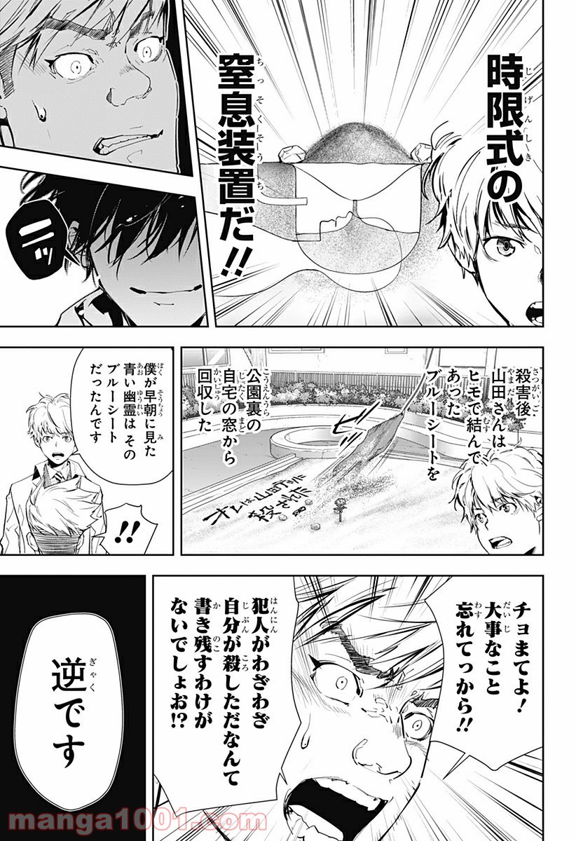 鴨乃橋ロンの禁断推理 第15.5話 - Page 25