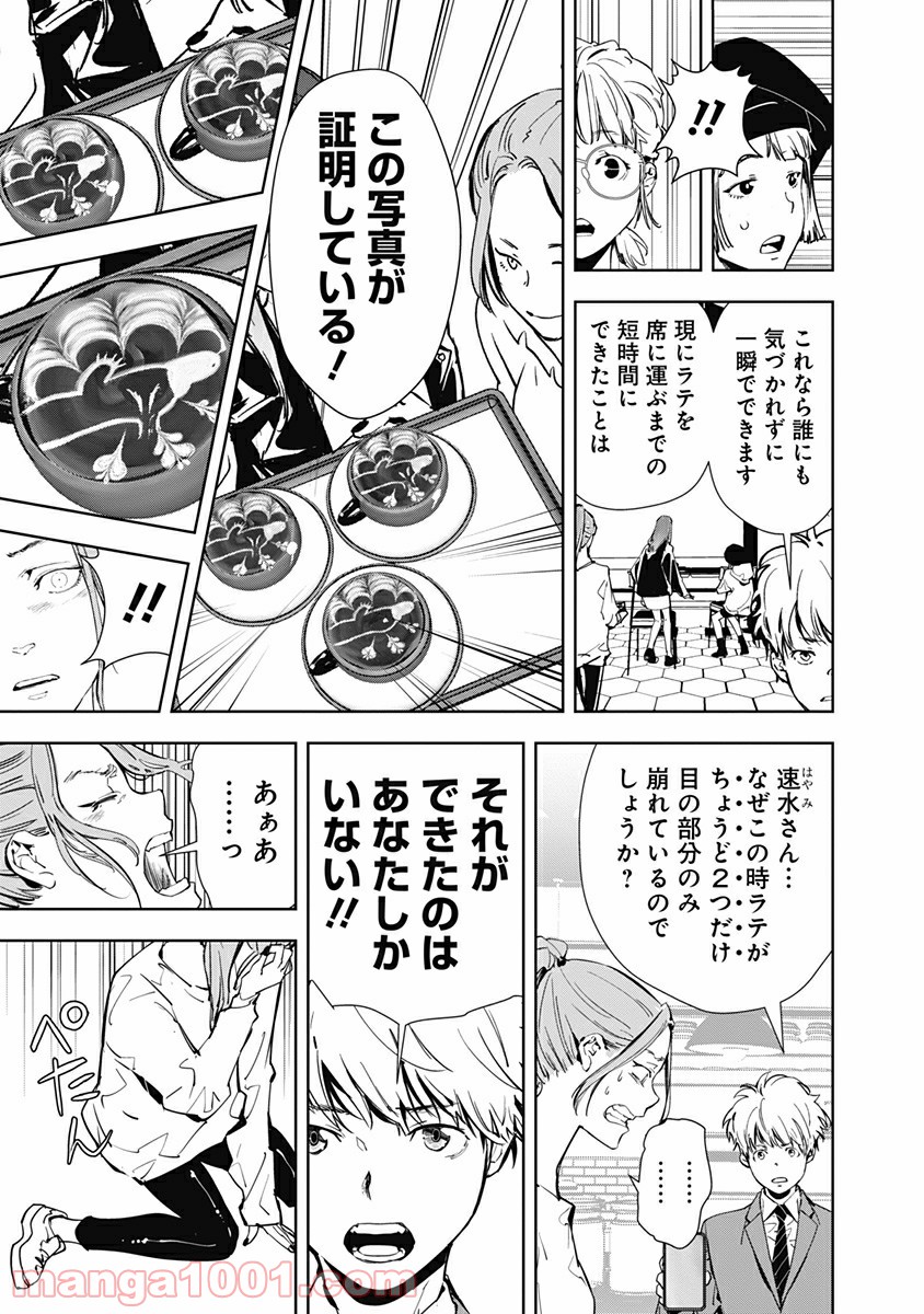 鴨乃橋ロンの禁断推理 第15話 - Page 17