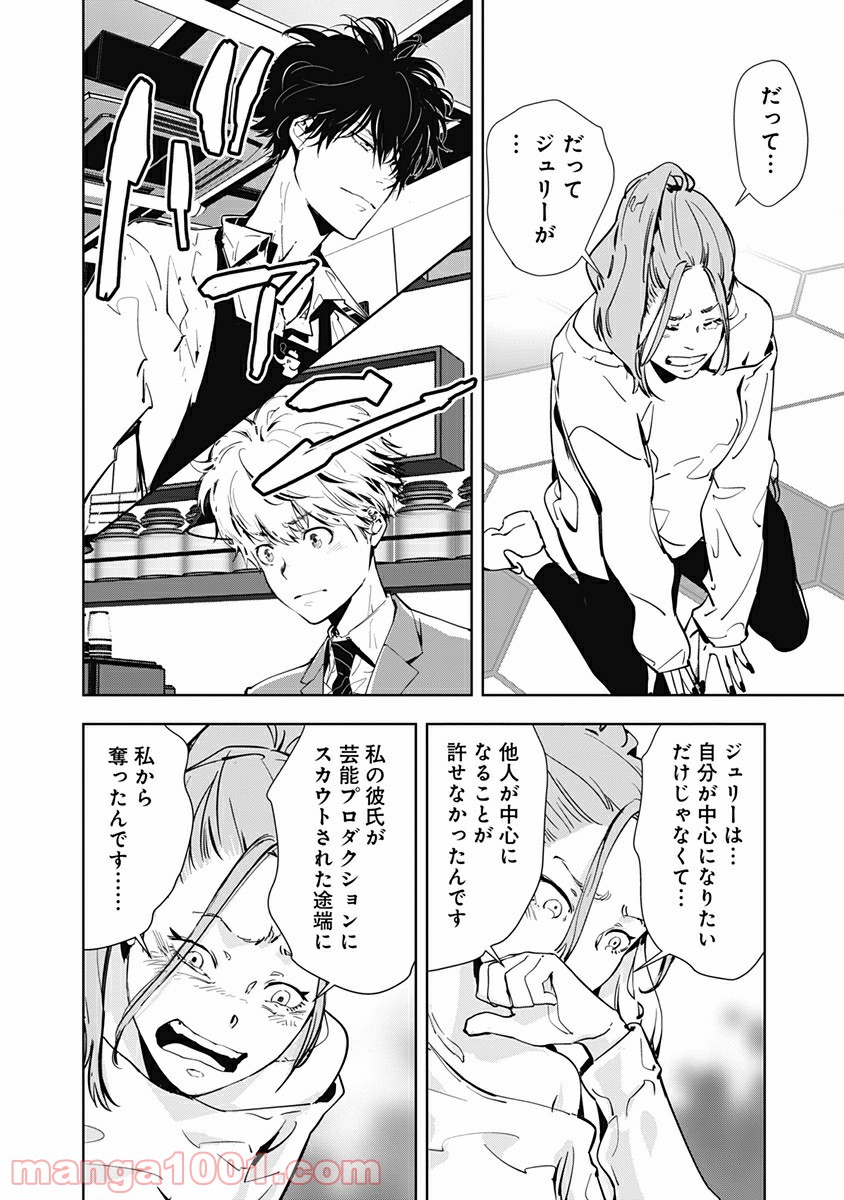 鴨乃橋ロンの禁断推理 第15話 - Page 18