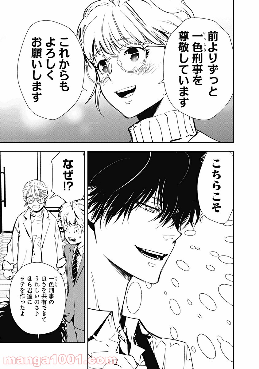 鴨乃橋ロンの禁断推理 第15話 - Page 25