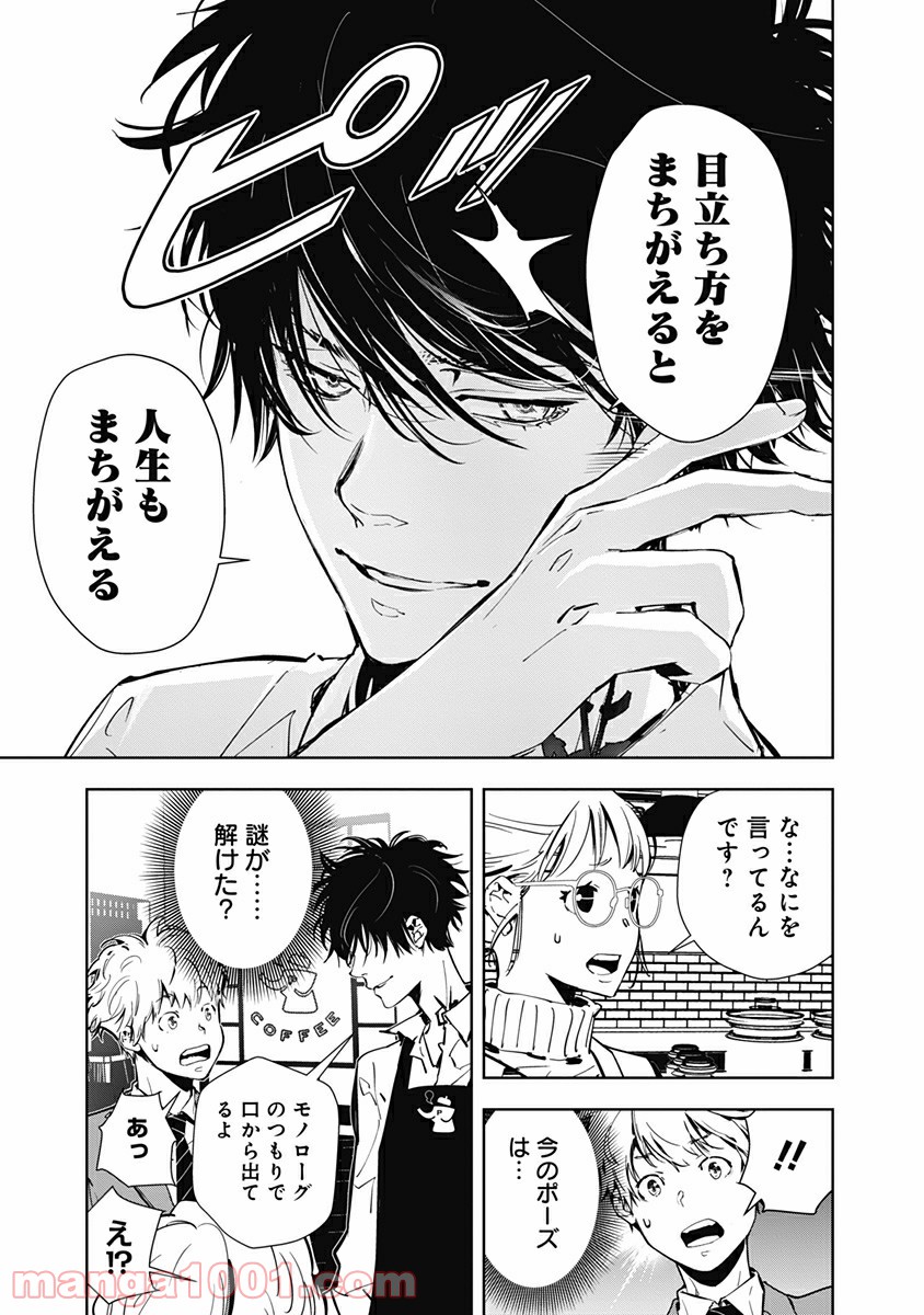 鴨乃橋ロンの禁断推理 第15話 - Page 13