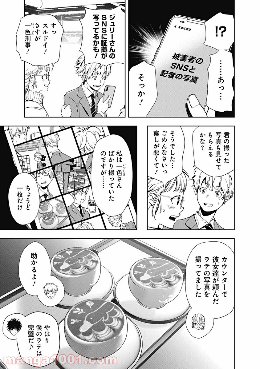 鴨乃橋ロンの禁断推理 第15話 - Page 9