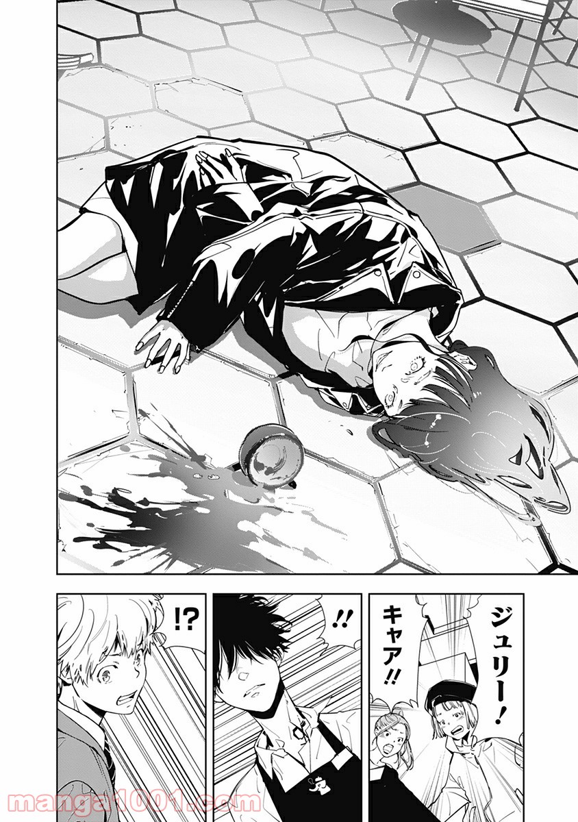 鴨乃橋ロンの禁断推理 第14話 - Page 20