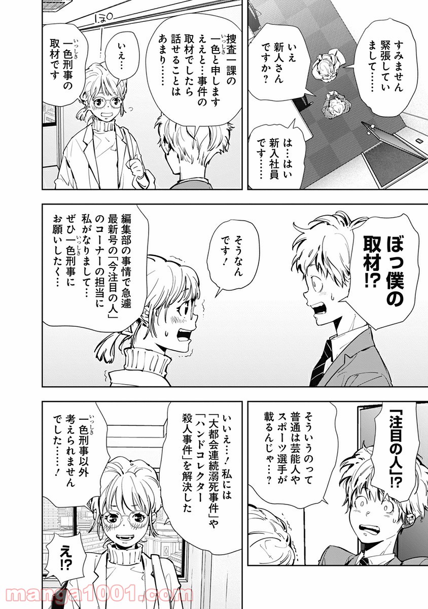 鴨乃橋ロンの禁断推理 第14話 - Page 8